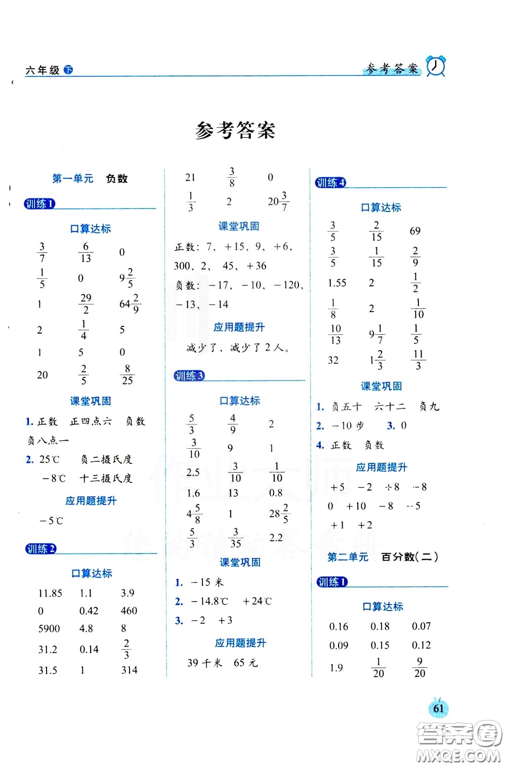 2020年小學(xué)數(shù)學(xué)培優(yōu)版口算達(dá)標(biāo)天天練六年級下人教課標(biāo)版參考答案