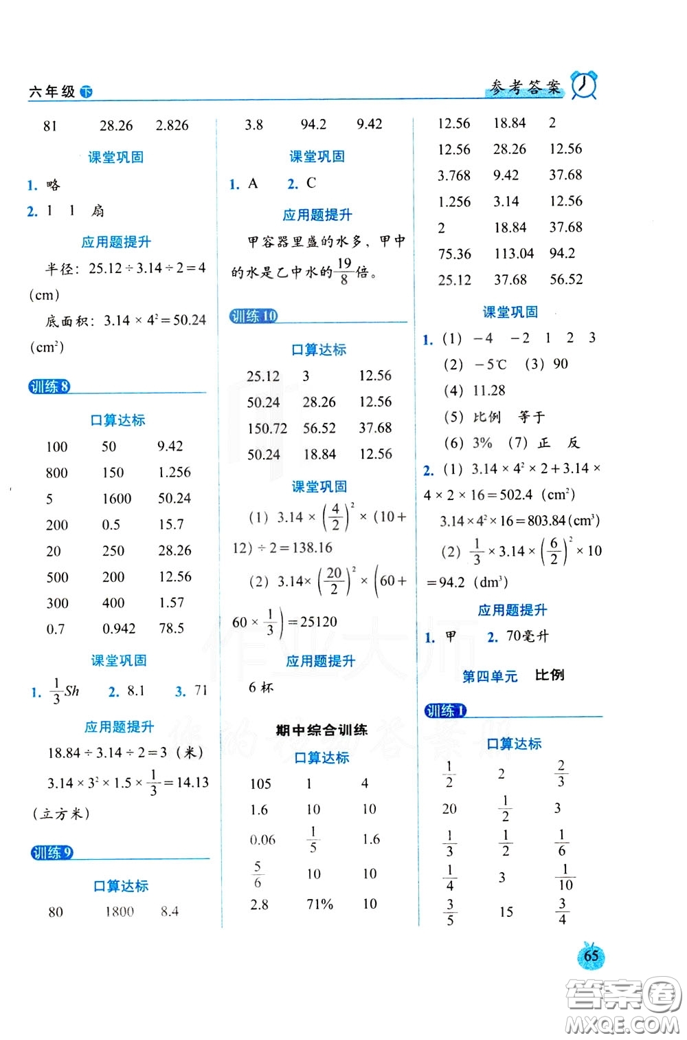 2020年小學(xué)數(shù)學(xué)培優(yōu)版口算達(dá)標(biāo)天天練六年級下人教課標(biāo)版參考答案