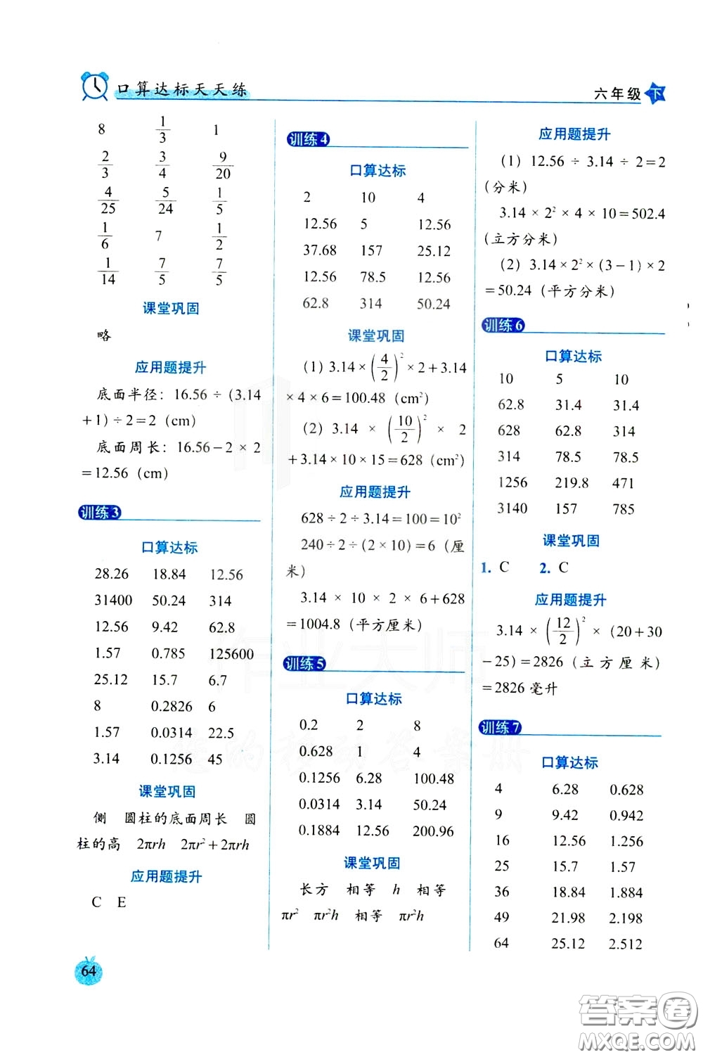 2020年小學(xué)數(shù)學(xué)培優(yōu)版口算達(dá)標(biāo)天天練六年級下人教課標(biāo)版參考答案