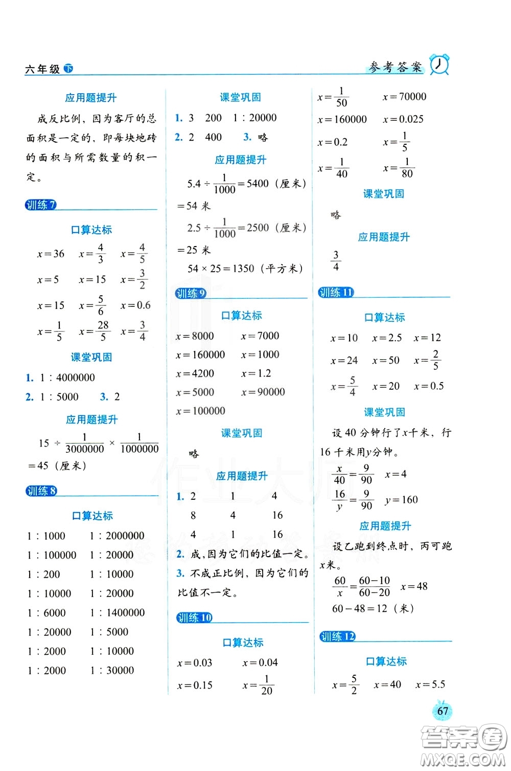 2020年小學(xué)數(shù)學(xué)培優(yōu)版口算達(dá)標(biāo)天天練六年級下人教課標(biāo)版參考答案