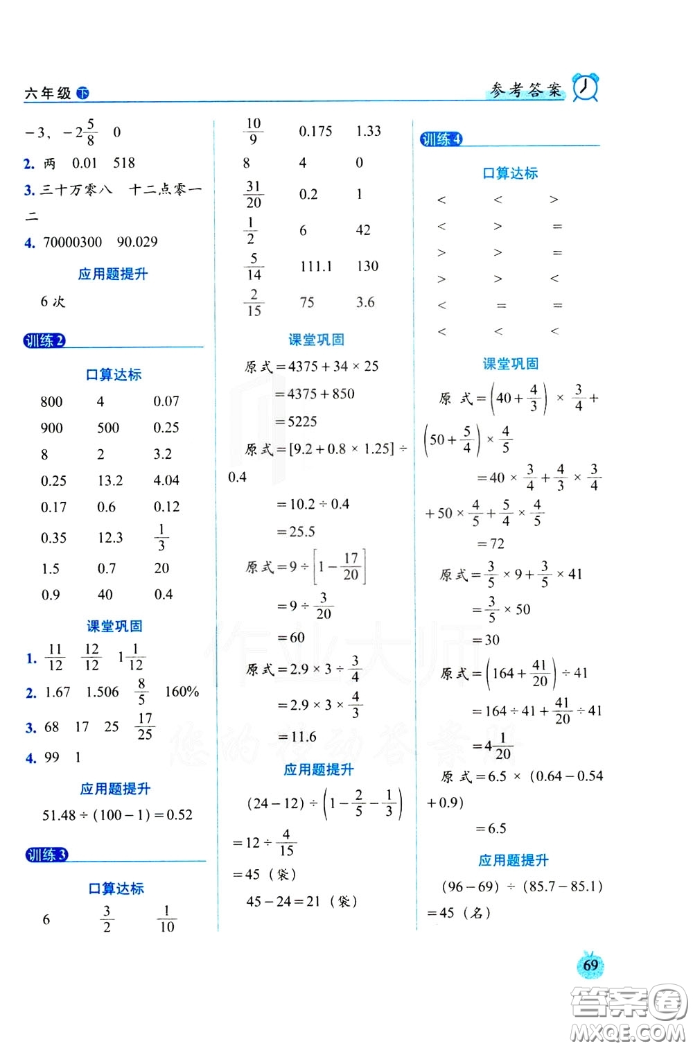 2020年小學(xué)數(shù)學(xué)培優(yōu)版口算達(dá)標(biāo)天天練六年級下人教課標(biāo)版參考答案