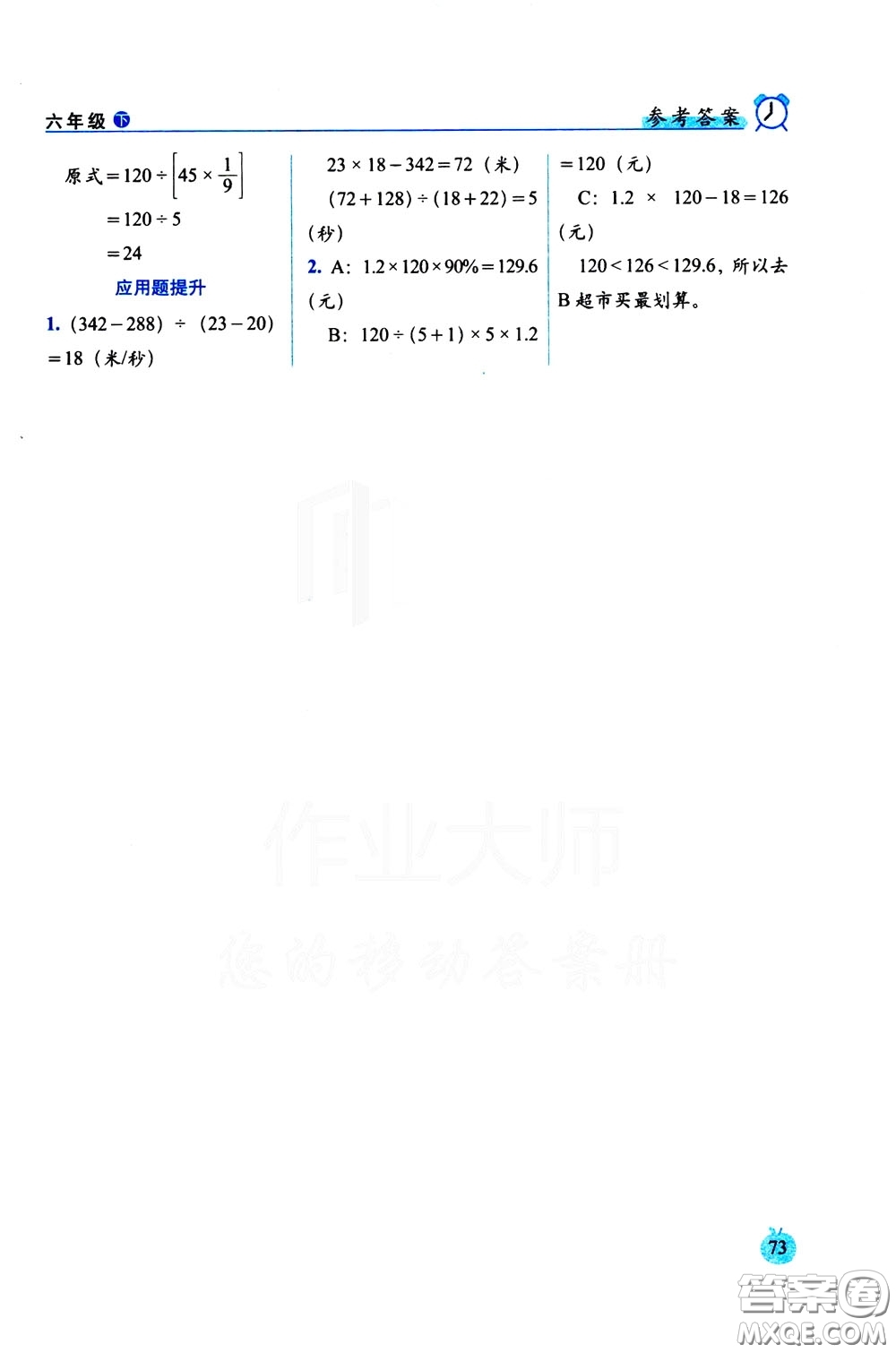 2020年小學(xué)數(shù)學(xué)培優(yōu)版口算達(dá)標(biāo)天天練六年級下人教課標(biāo)版參考答案