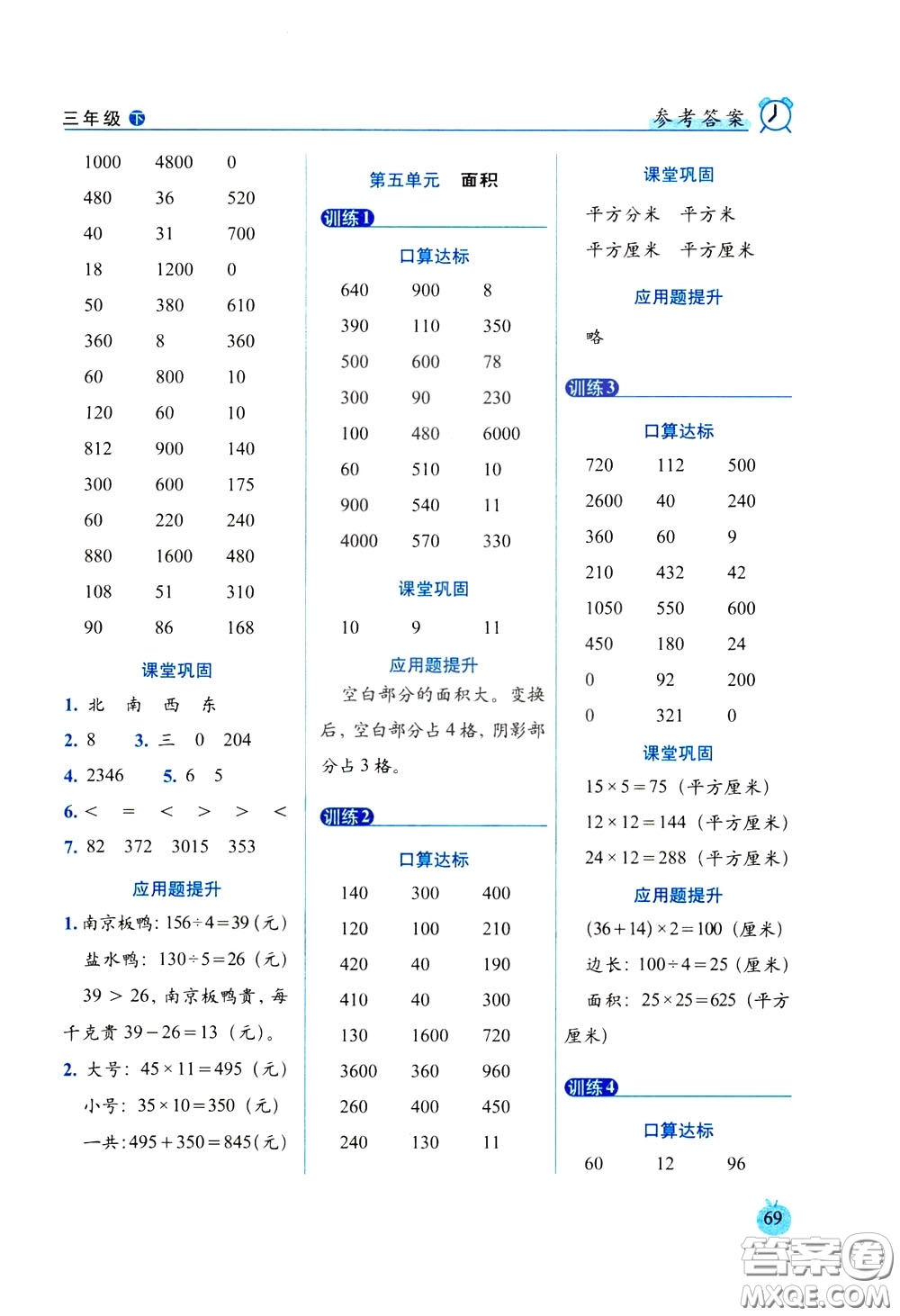 2020年小學數(shù)學培優(yōu)版口算達標天天練三年級下人教課標版參考答案