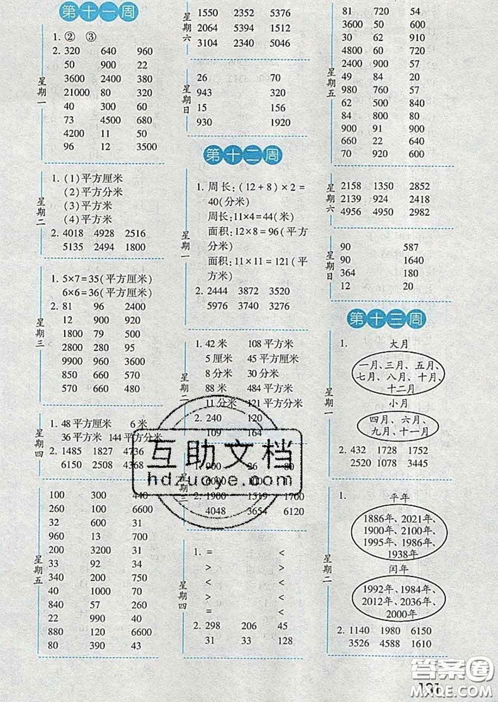 2020年經(jīng)綸學(xué)典口算達(dá)人三年級(jí)數(shù)學(xué)下冊(cè)人教版答案