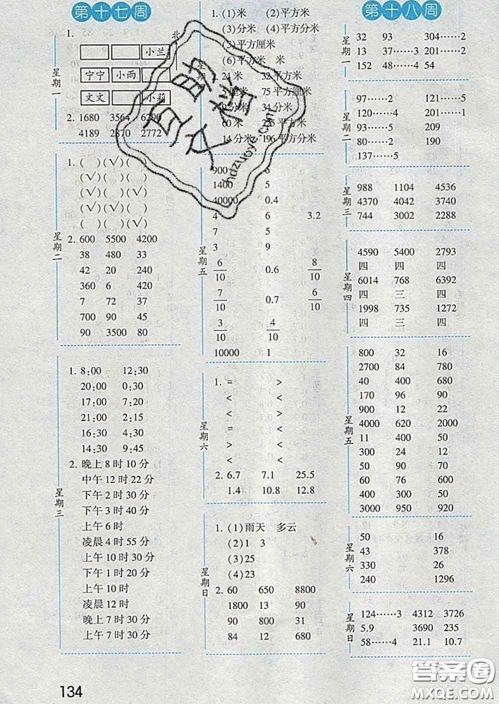 2020年經(jīng)綸學(xué)典口算達(dá)人三年級(jí)數(shù)學(xué)下冊(cè)人教版答案