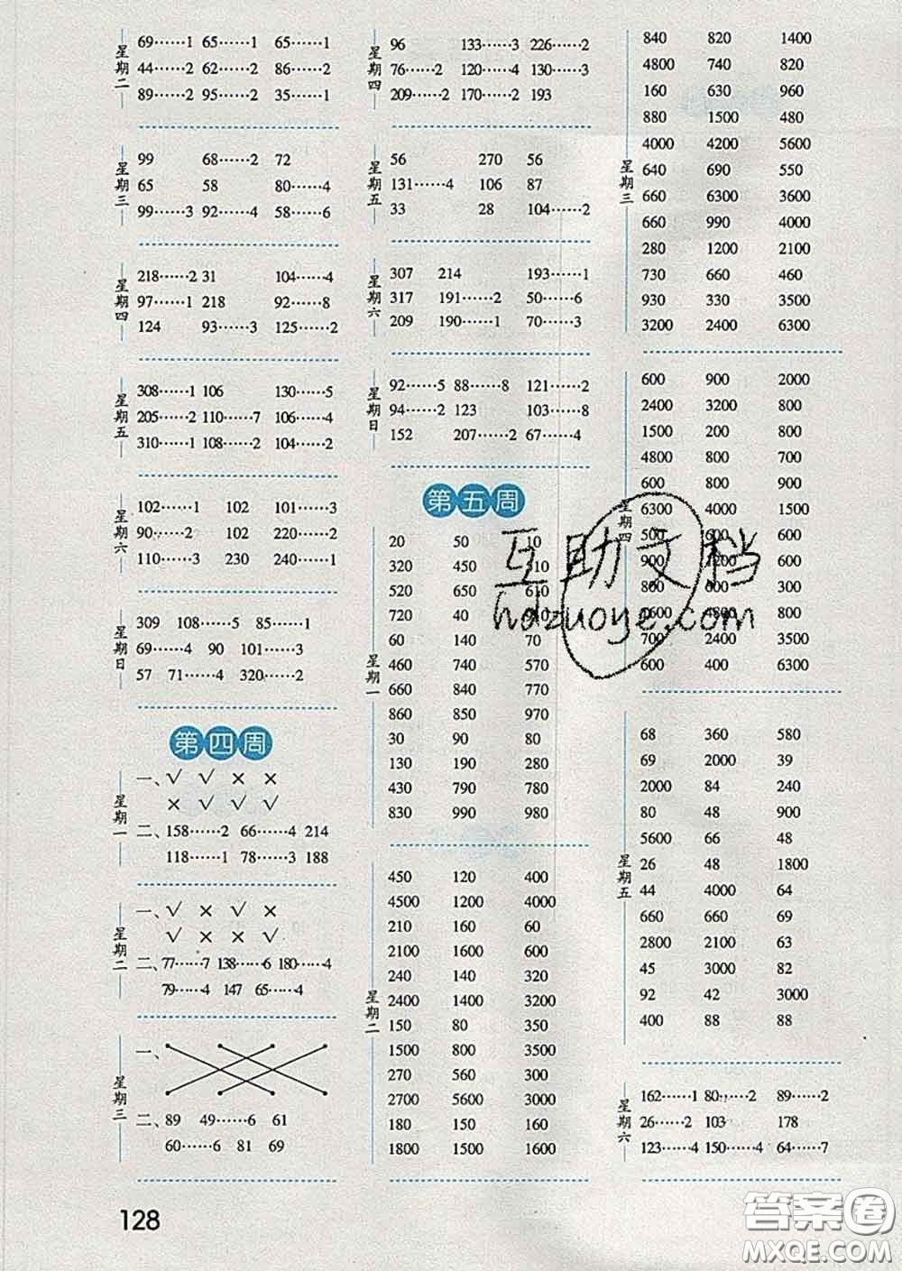 2020年經(jīng)綸學(xué)典口算達人三年級數(shù)學(xué)下冊青島版答案