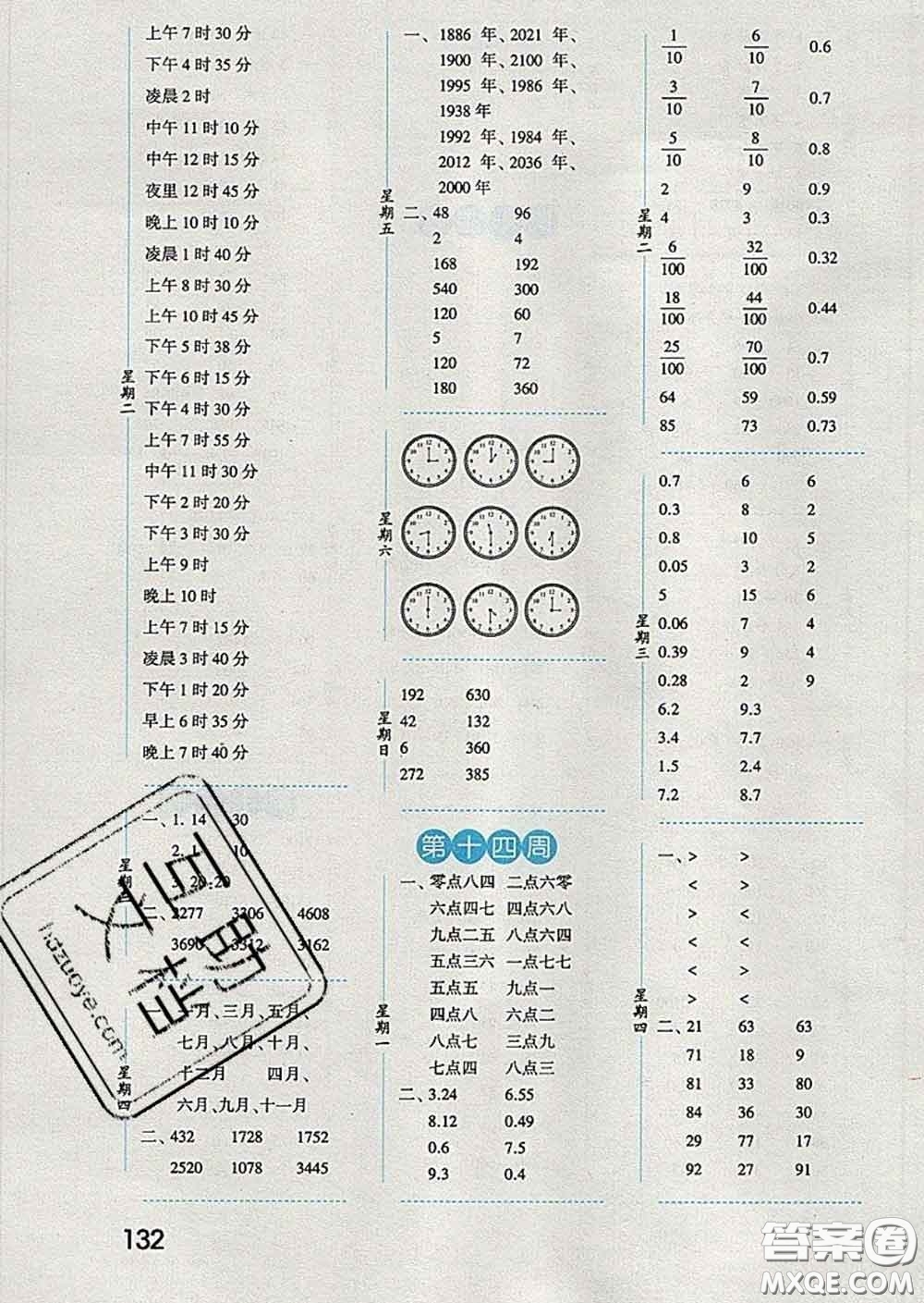 2020年經(jīng)綸學(xué)典口算達人三年級數(shù)學(xué)下冊青島版答案