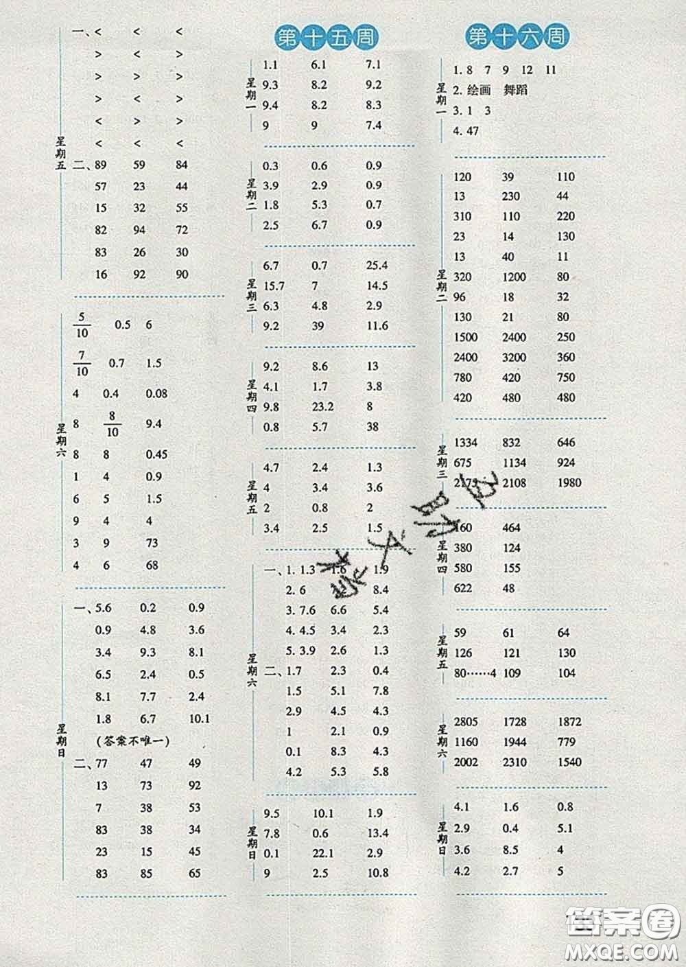 2020年經(jīng)綸學(xué)典口算達人三年級數(shù)學(xué)下冊青島版答案