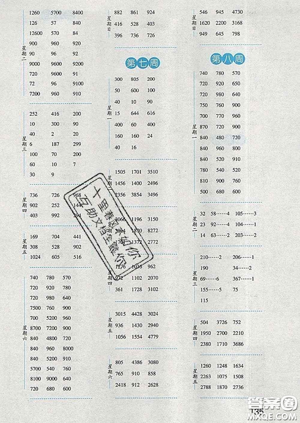 2020年經(jīng)綸學(xué)典口算達(dá)人三年級(jí)數(shù)學(xué)下冊(cè)北師版答案