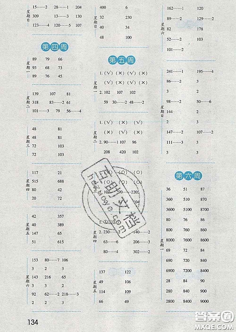 2020年經(jīng)綸學(xué)典口算達(dá)人三年級(jí)數(shù)學(xué)下冊(cè)北師版答案