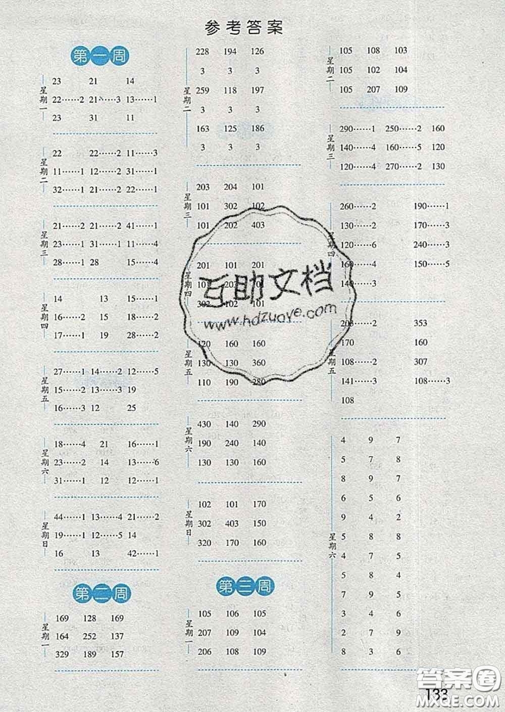 2020年經(jīng)綸學(xué)典口算達(dá)人三年級(jí)數(shù)學(xué)下冊(cè)北師版答案