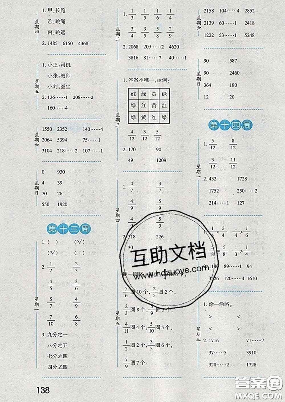 2020年經(jīng)綸學(xué)典口算達(dá)人三年級(jí)數(shù)學(xué)下冊(cè)北師版答案