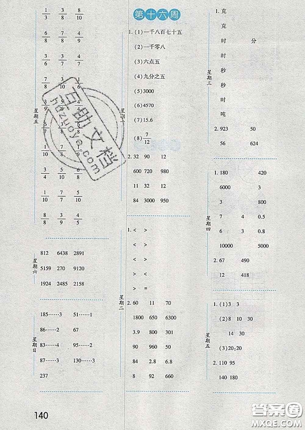 2020年經(jīng)綸學(xué)典口算達(dá)人三年級(jí)數(shù)學(xué)下冊(cè)北師版答案