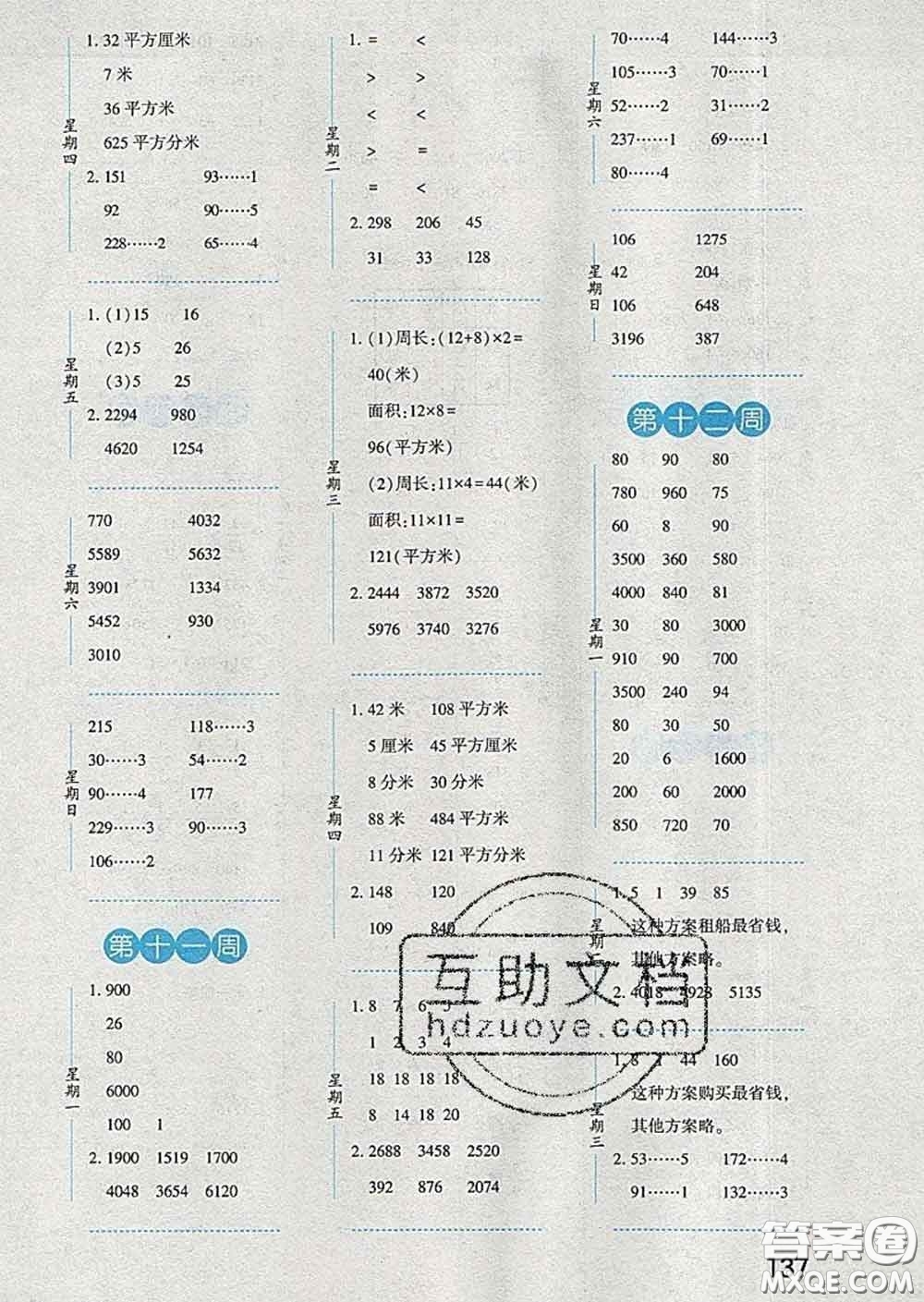 2020年經(jīng)綸學(xué)典口算達(dá)人三年級(jí)數(shù)學(xué)下冊(cè)北師版答案