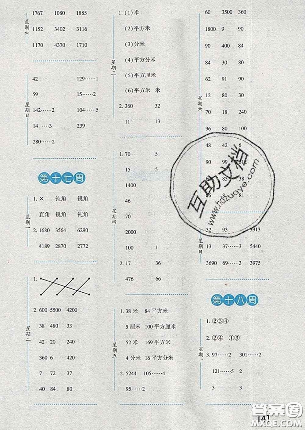 2020年經(jīng)綸學(xué)典口算達(dá)人三年級(jí)數(shù)學(xué)下冊(cè)北師版答案