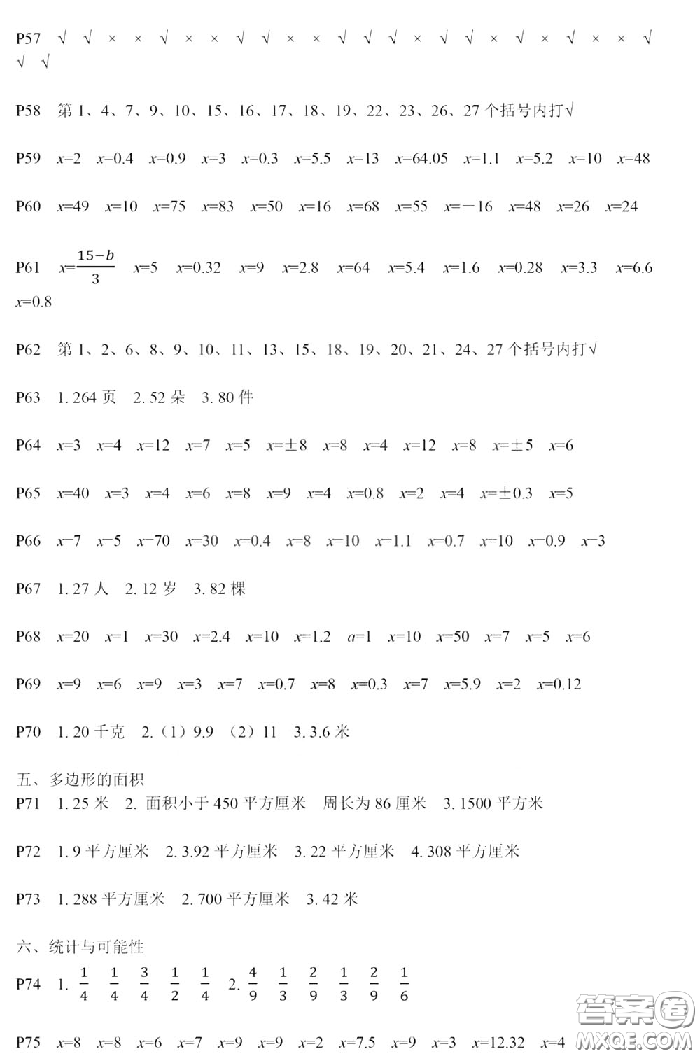 河海大學出版社2020年瘋狂口算小學數(shù)學口算題卡5年級參考答案