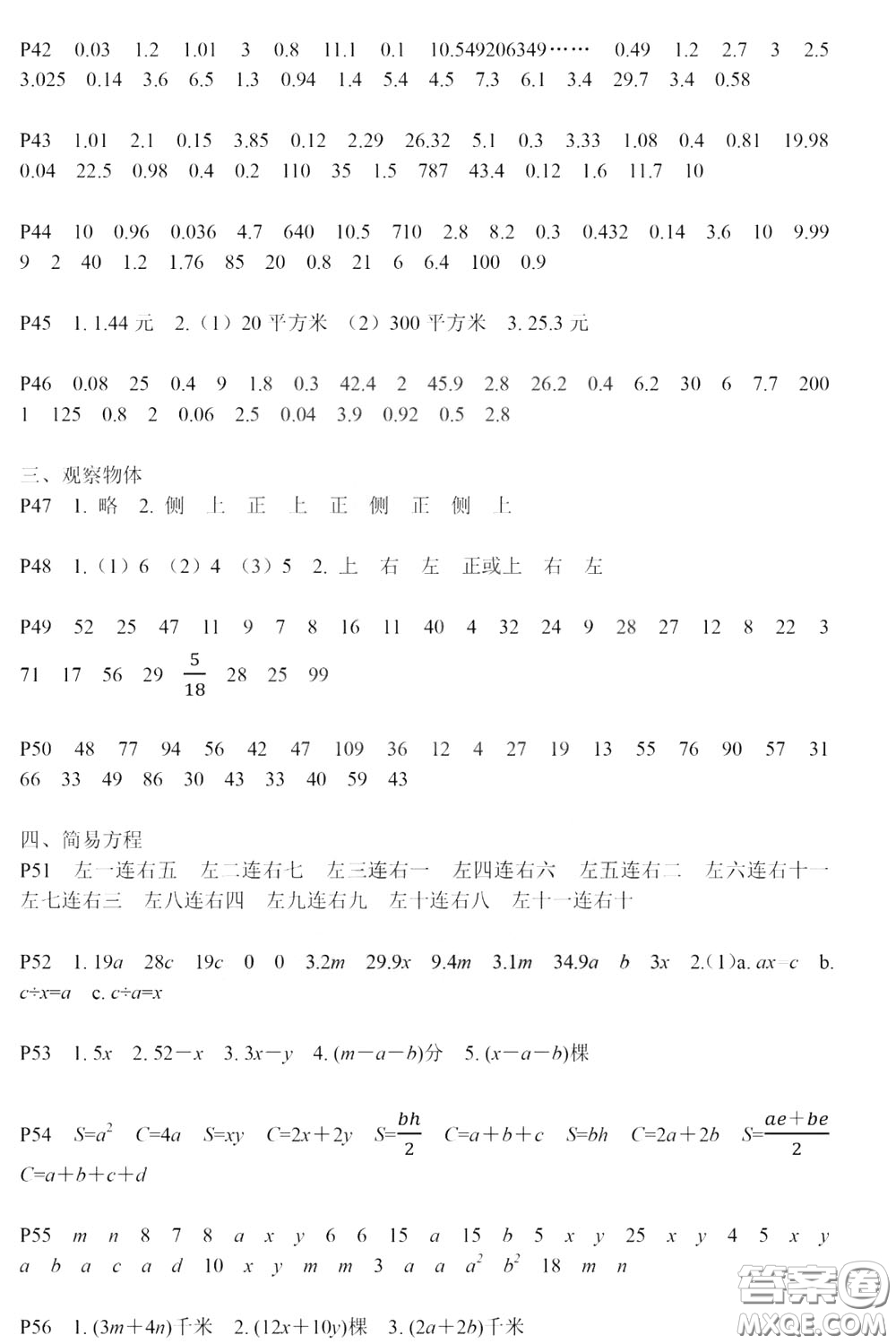 河海大學出版社2020年瘋狂口算小學數(shù)學口算題卡5年級參考答案