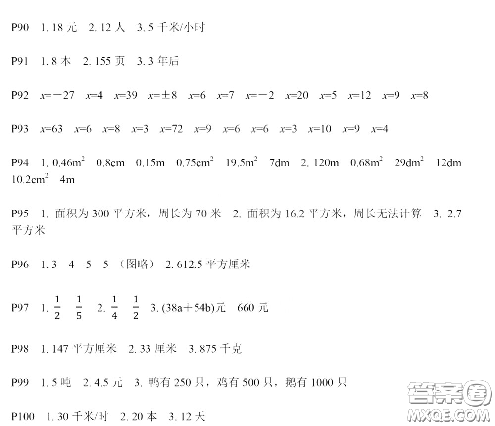 河海大學出版社2020年瘋狂口算小學數(shù)學口算題卡5年級參考答案