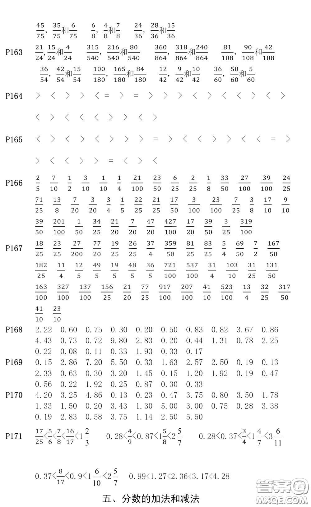 河海大學出版社2020年瘋狂口算小學數(shù)學口算題卡5年級參考答案