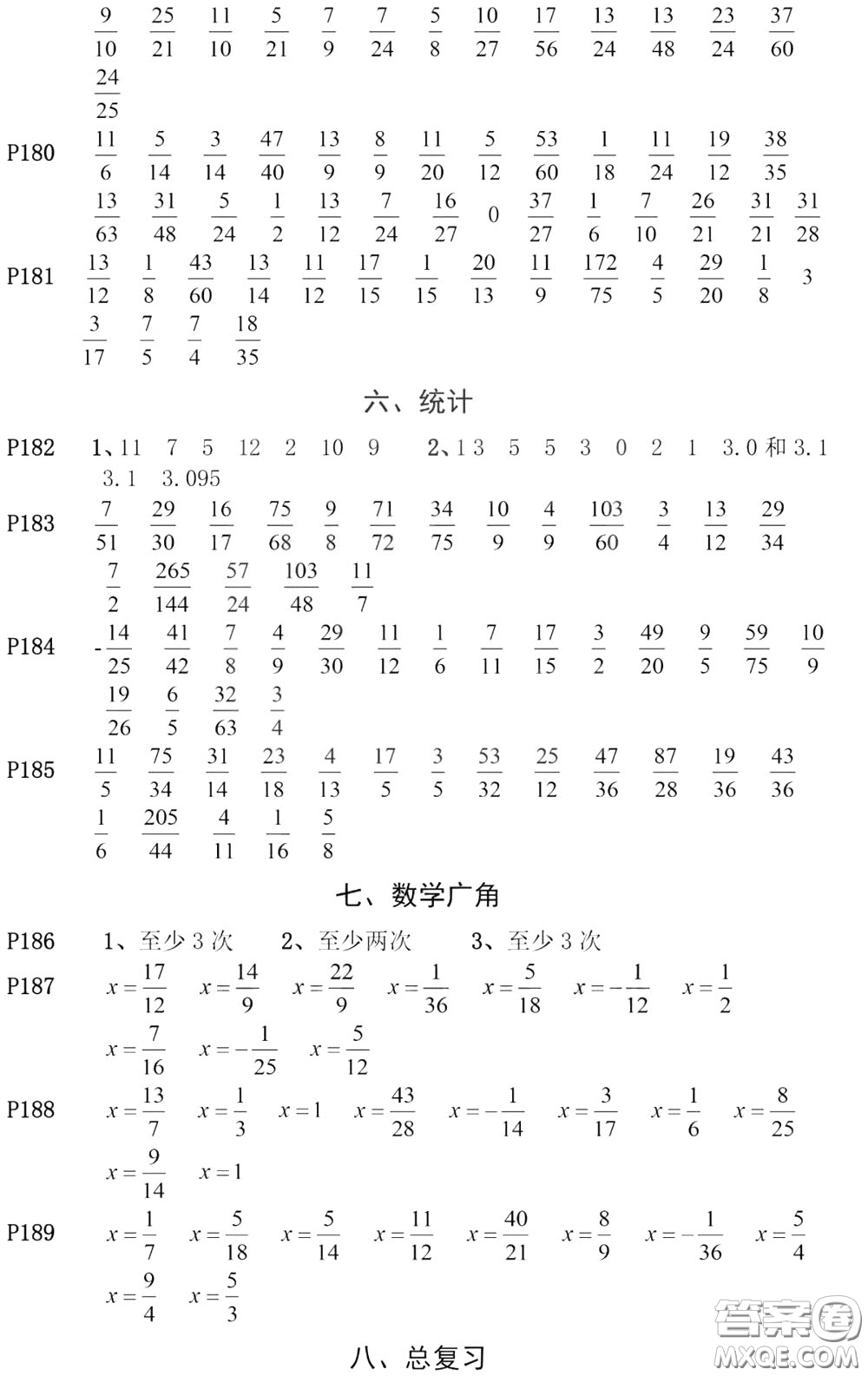 河海大學出版社2020年瘋狂口算小學數(shù)學口算題卡5年級參考答案