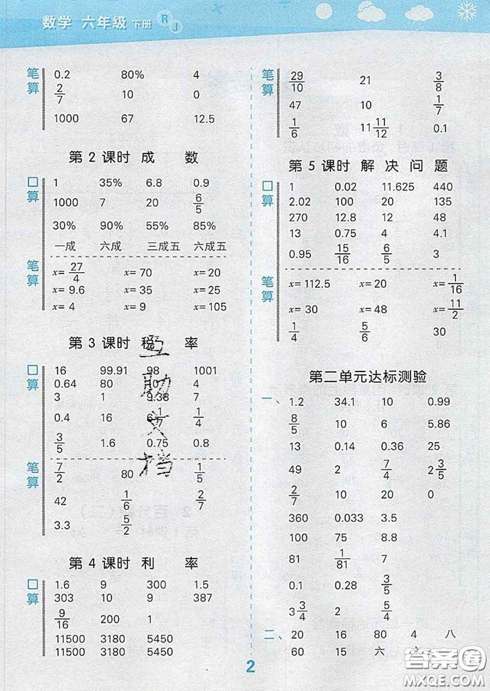 小兒郎2020年口算大通關(guān)六年級數(shù)學(xué)下冊人教版答案