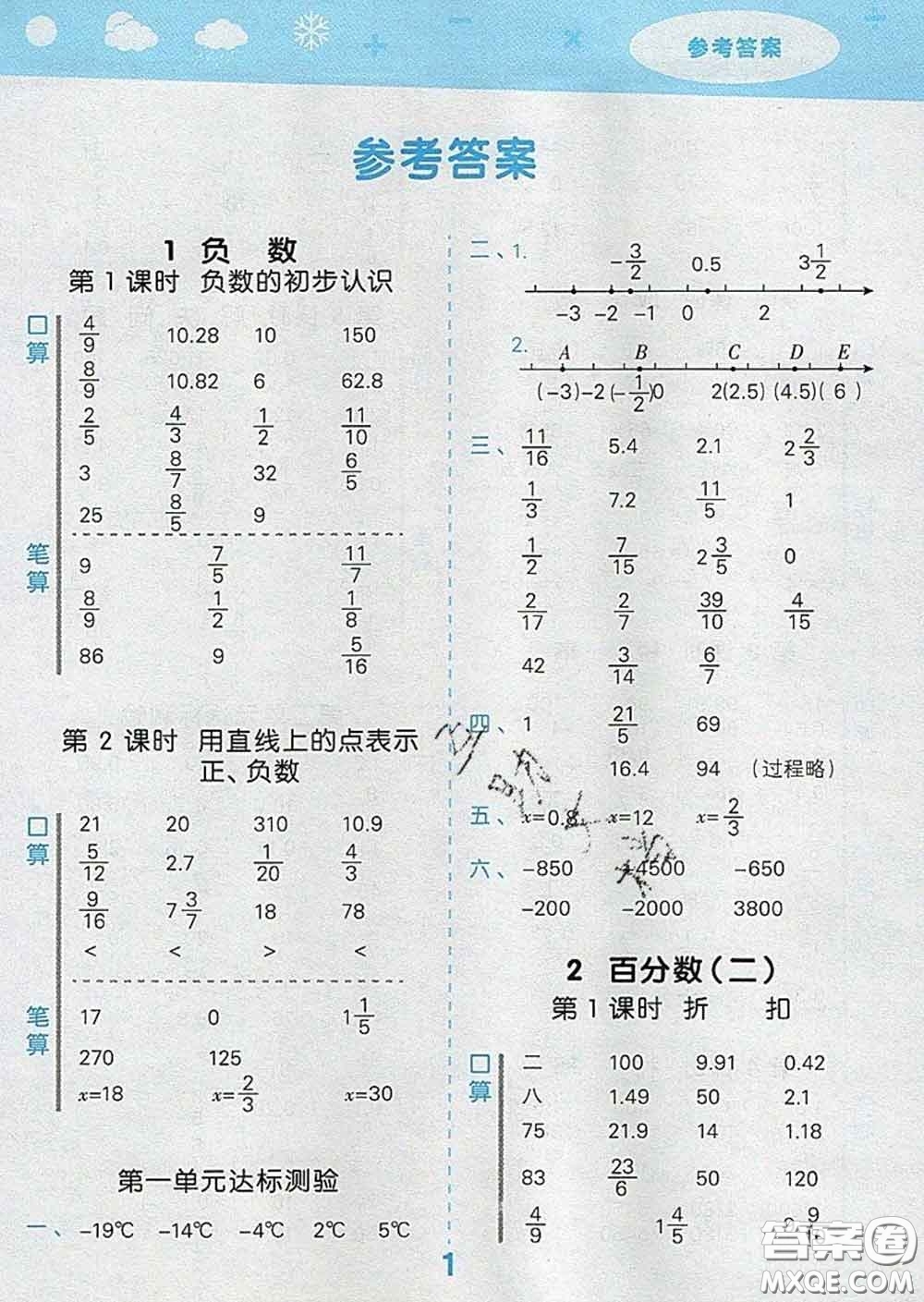 小兒郎2020年口算大通關(guān)六年級數(shù)學(xué)下冊人教版答案