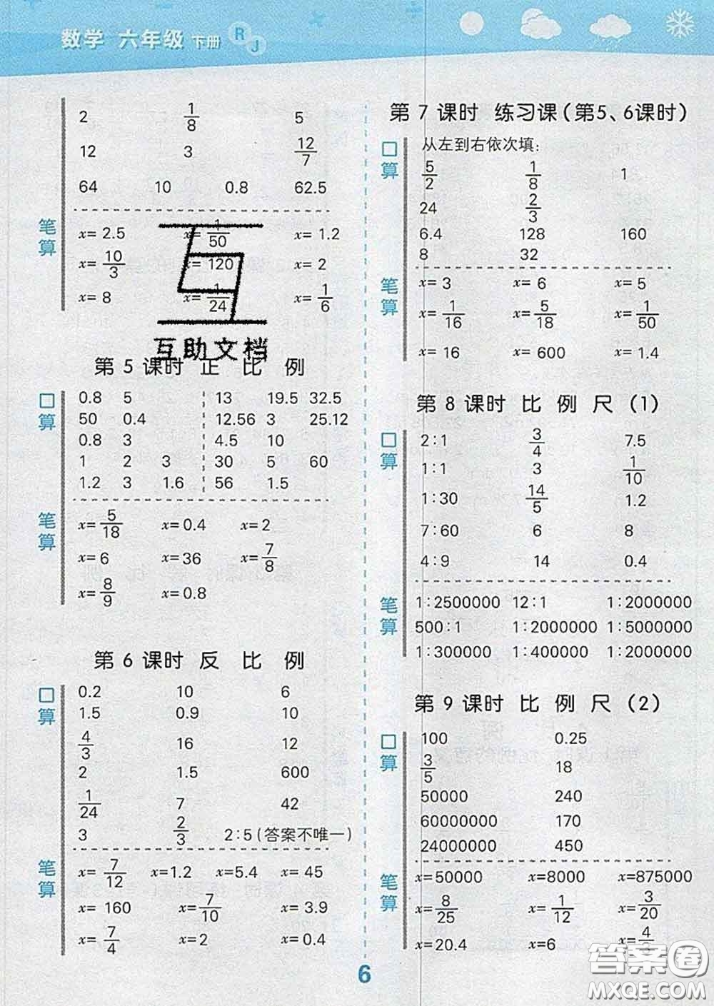 小兒郎2020年口算大通關(guān)六年級數(shù)學(xué)下冊人教版答案