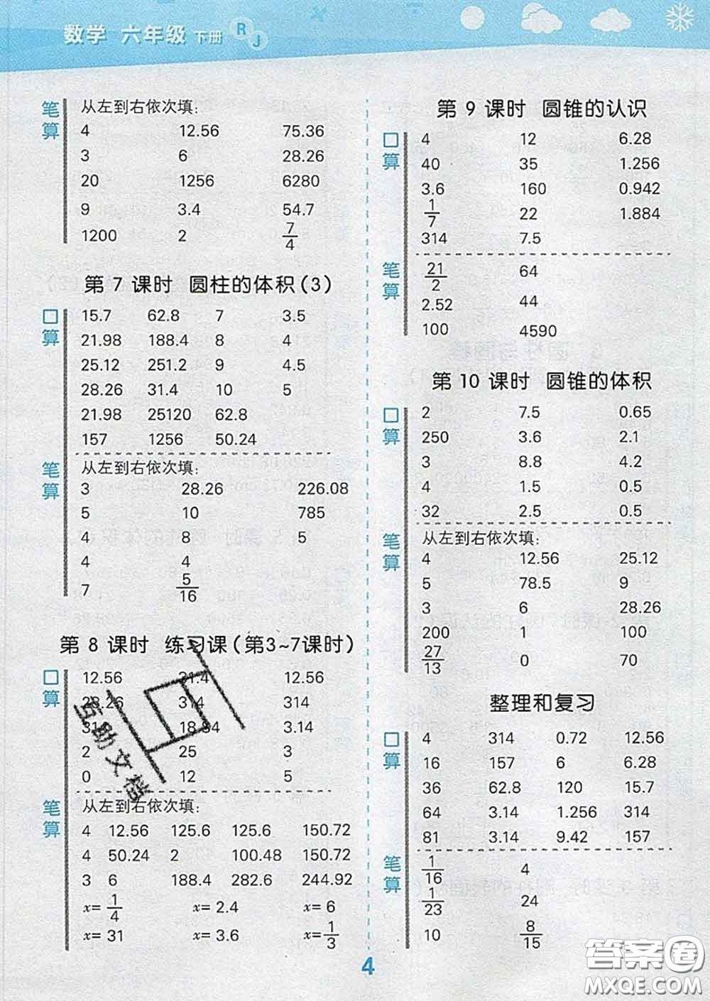 小兒郎2020年口算大通關(guān)六年級數(shù)學(xué)下冊人教版答案