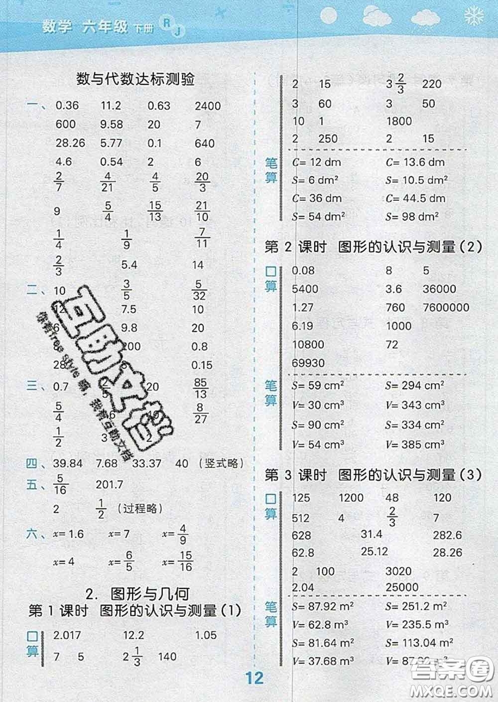 小兒郎2020年口算大通關(guān)六年級數(shù)學(xué)下冊人教版答案