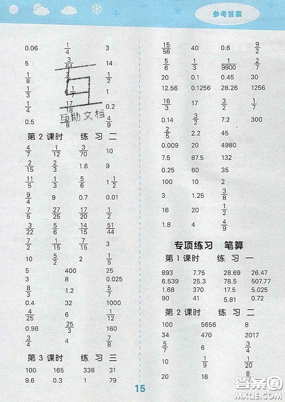 小兒郎2020年口算大通關(guān)六年級數(shù)學(xué)下冊人教版答案