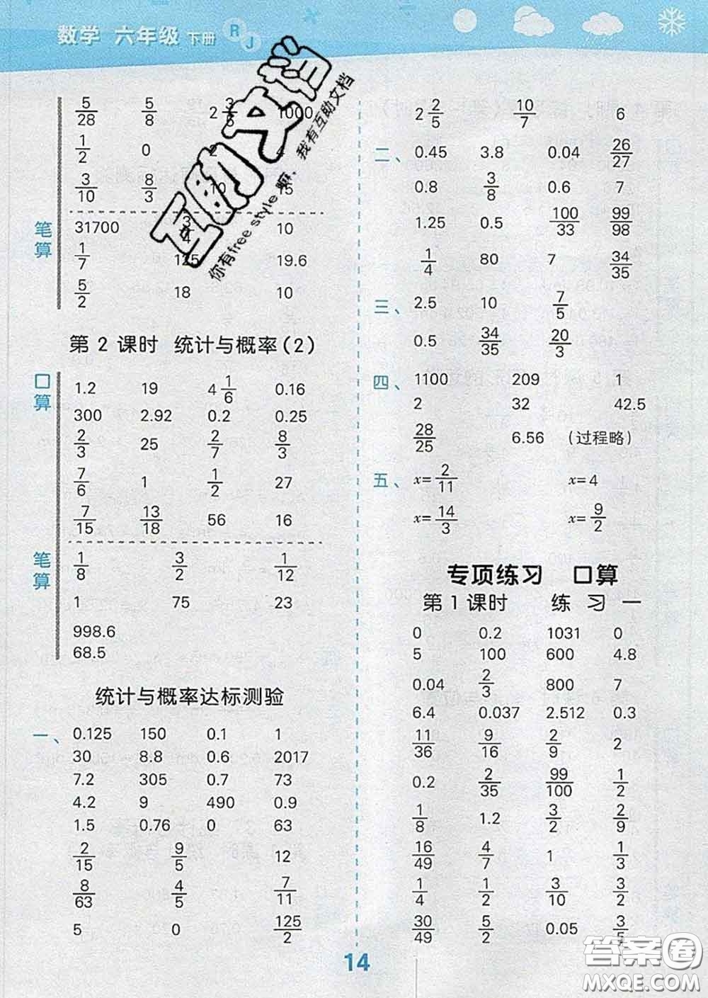 小兒郎2020年口算大通關(guān)六年級數(shù)學(xué)下冊人教版答案