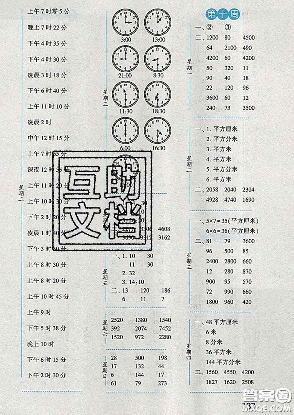 2020年經(jīng)綸學(xué)典口算達(dá)人三年級數(shù)學(xué)下冊江蘇版答案