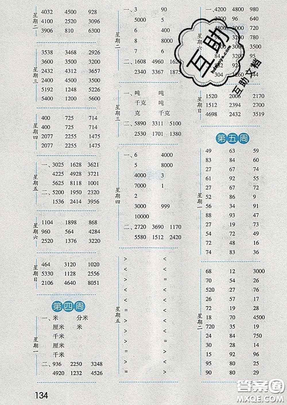 2020年經(jīng)綸學(xué)典口算達(dá)人三年級數(shù)學(xué)下冊江蘇版答案