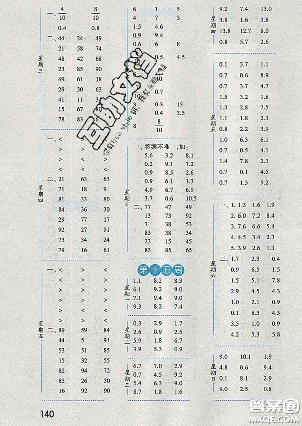 2020年經(jīng)綸學(xué)典口算達(dá)人三年級數(shù)學(xué)下冊江蘇版答案