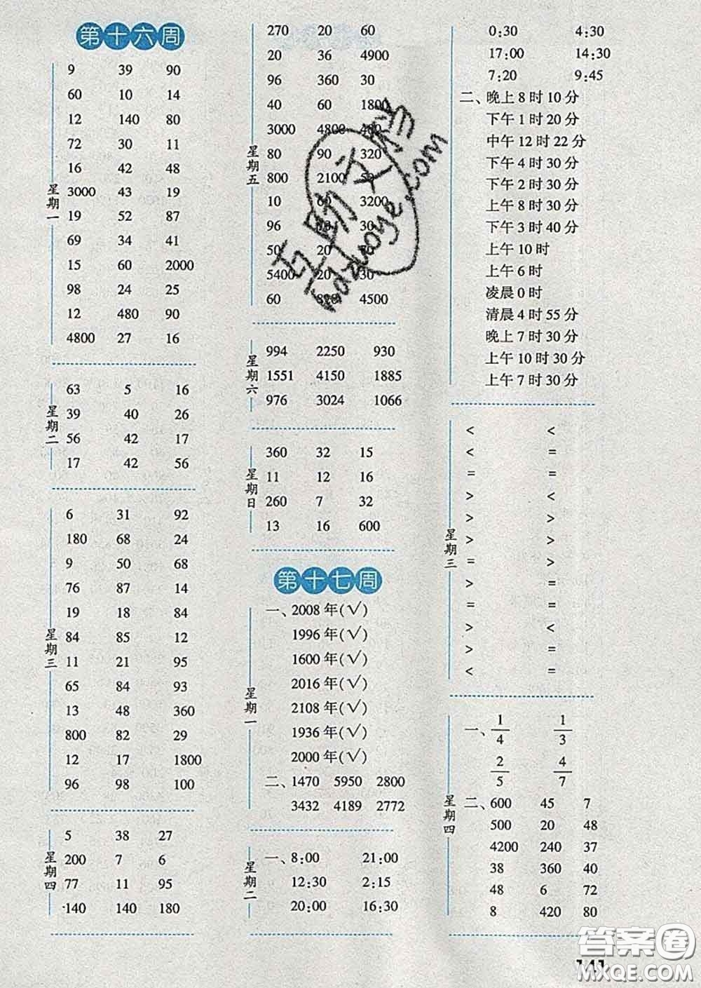 2020年經(jīng)綸學(xué)典口算達(dá)人三年級數(shù)學(xué)下冊江蘇版答案