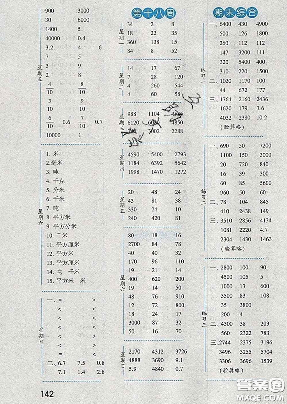 2020年經(jīng)綸學(xué)典口算達(dá)人三年級數(shù)學(xué)下冊江蘇版答案