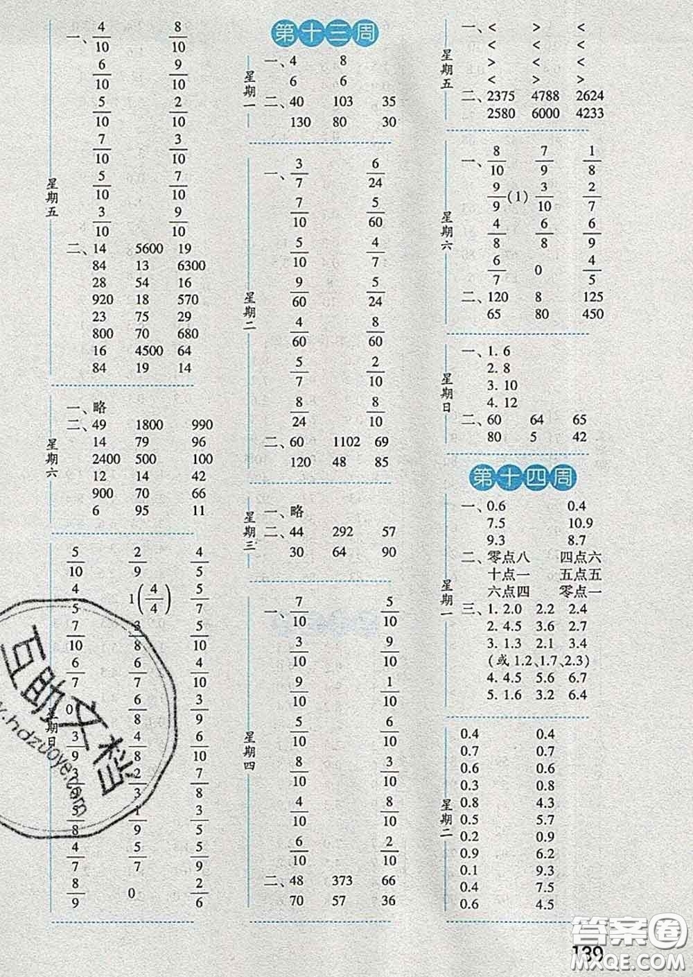 2020年經(jīng)綸學(xué)典口算達(dá)人三年級數(shù)學(xué)下冊江蘇版答案