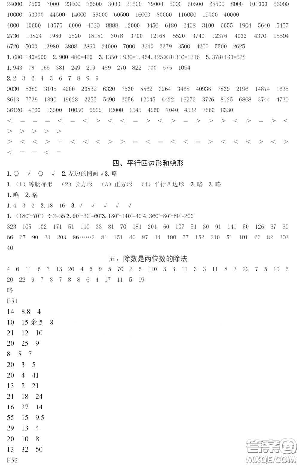 河海大學(xué)出版社2020年瘋狂口算小學(xué)數(shù)學(xué)口算題卡4年級參考答案