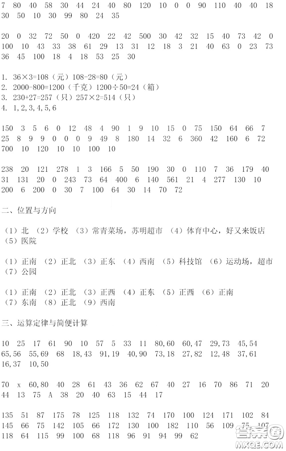 河海大學(xué)出版社2020年瘋狂口算小學(xué)數(shù)學(xué)口算題卡4年級參考答案