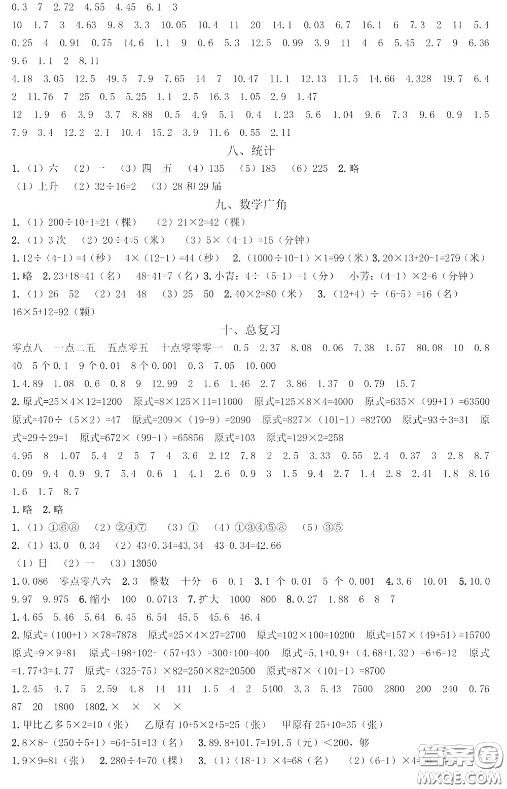 河海大學(xué)出版社2020年瘋狂口算小學(xué)數(shù)學(xué)口算題卡4年級參考答案