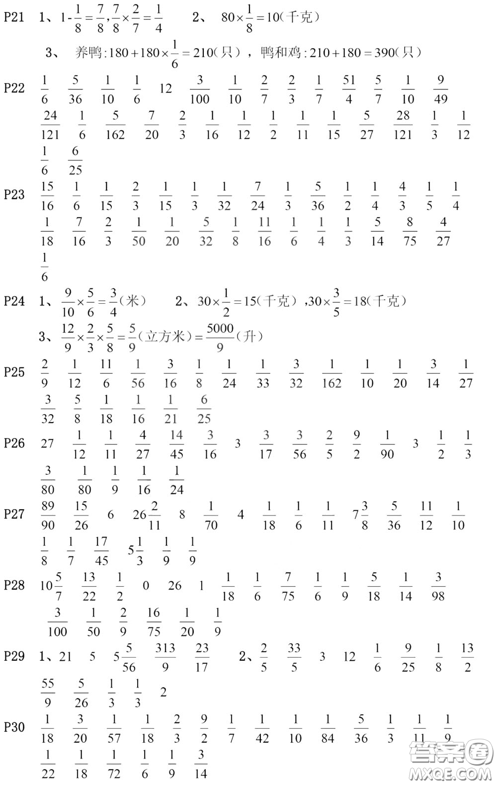 河海大學(xué)出版社2020年瘋狂口算小學(xué)數(shù)學(xué)口算題卡6年級參考答案