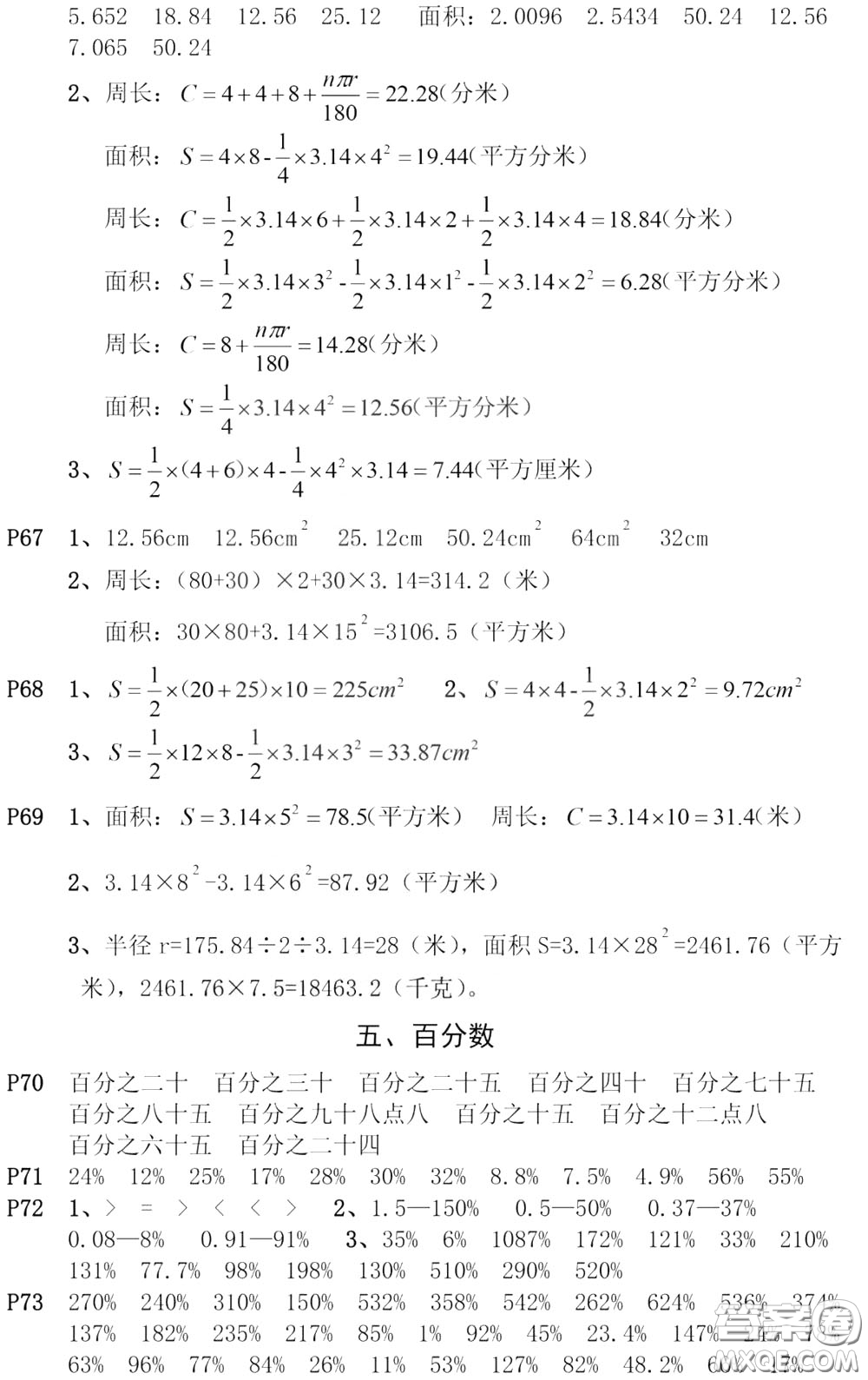 河海大學(xué)出版社2020年瘋狂口算小學(xué)數(shù)學(xué)口算題卡6年級參考答案