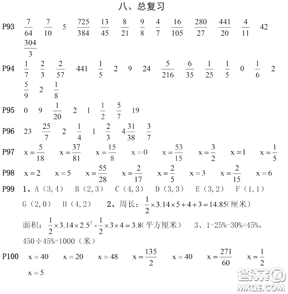 河海大學(xué)出版社2020年瘋狂口算小學(xué)數(shù)學(xué)口算題卡6年級參考答案