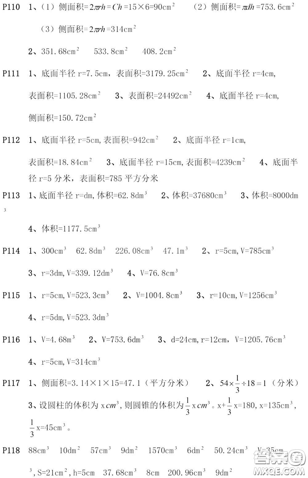 河海大學(xué)出版社2020年瘋狂口算小學(xué)數(shù)學(xué)口算題卡6年級參考答案