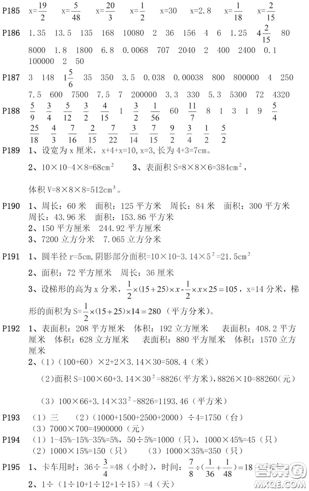 河海大學(xué)出版社2020年瘋狂口算小學(xué)數(shù)學(xué)口算題卡6年級參考答案