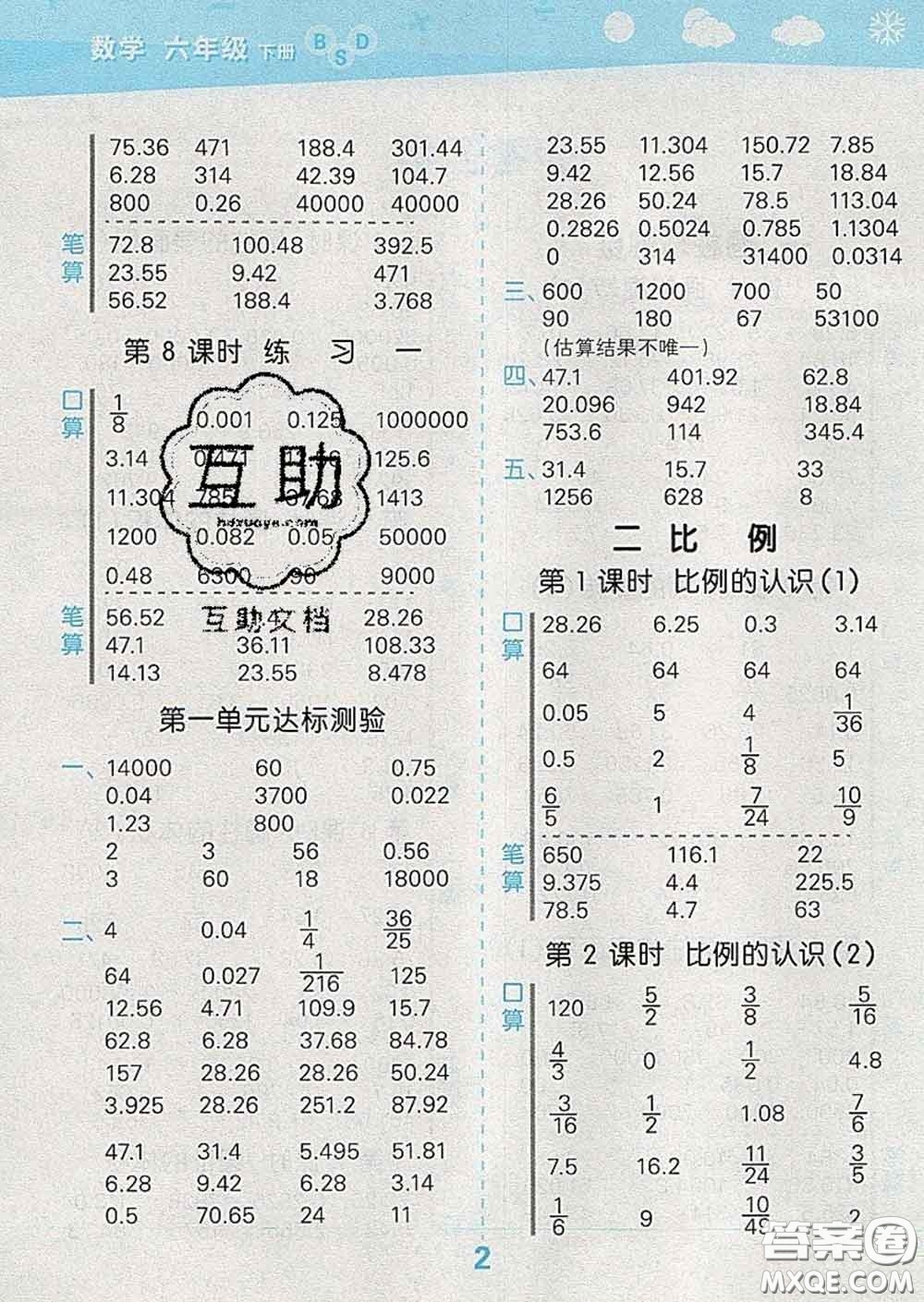 小兒郎2020年口算大通關(guān)六年級(jí)數(shù)學(xué)下冊(cè)北師版答案