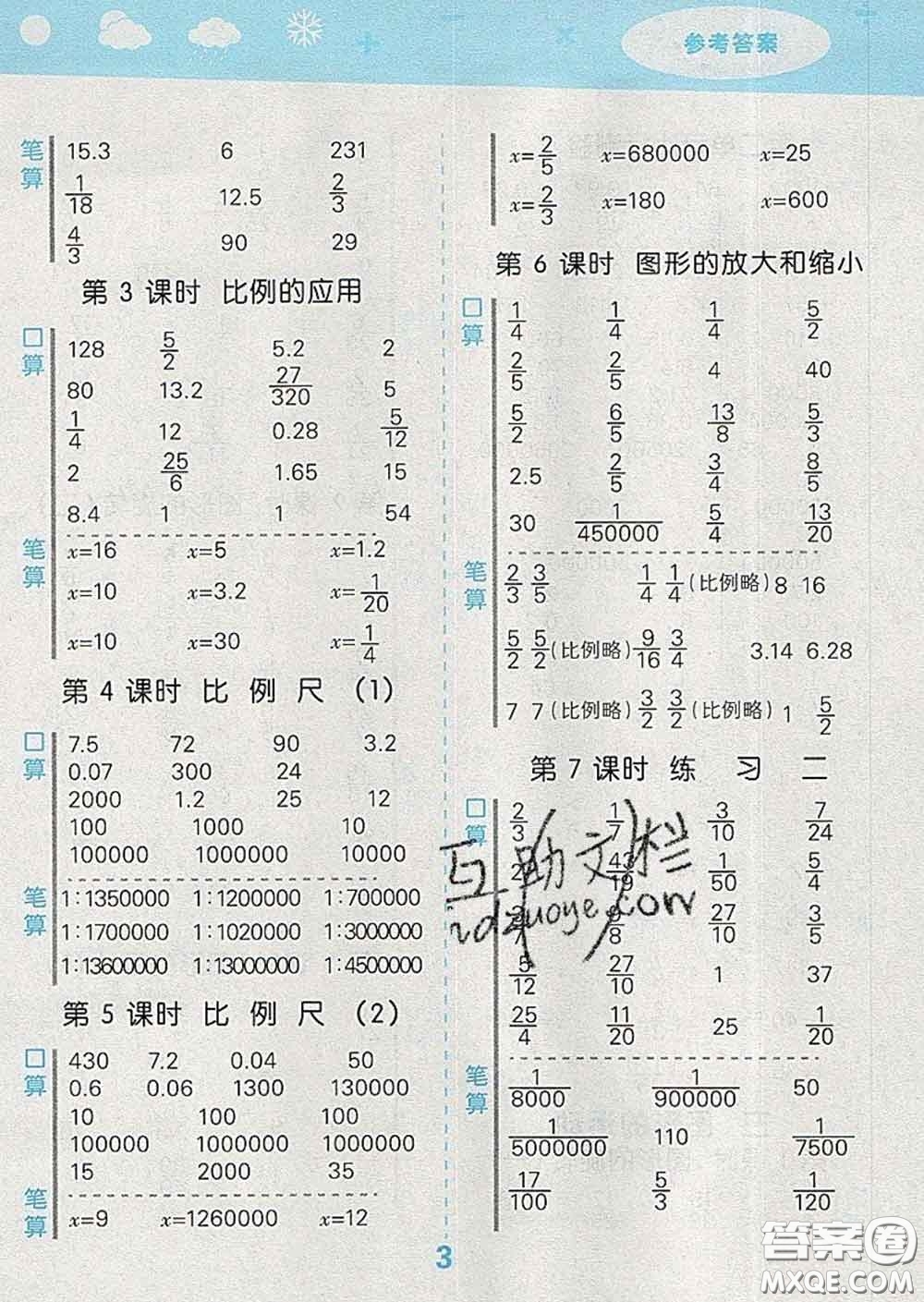 小兒郎2020年口算大通關(guān)六年級(jí)數(shù)學(xué)下冊(cè)北師版答案