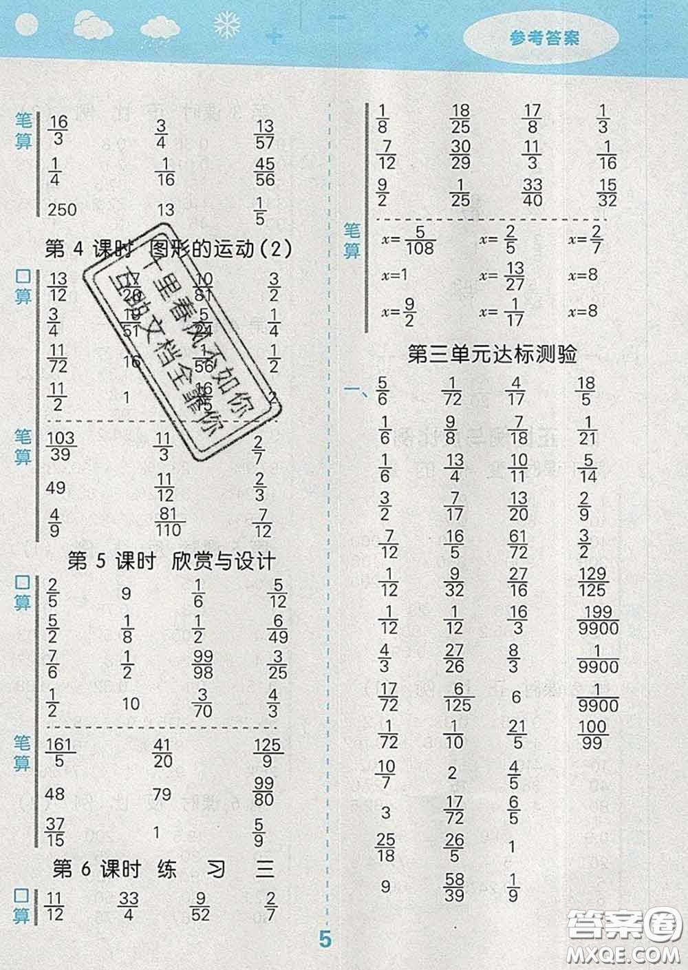 小兒郎2020年口算大通關(guān)六年級(jí)數(shù)學(xué)下冊(cè)北師版答案