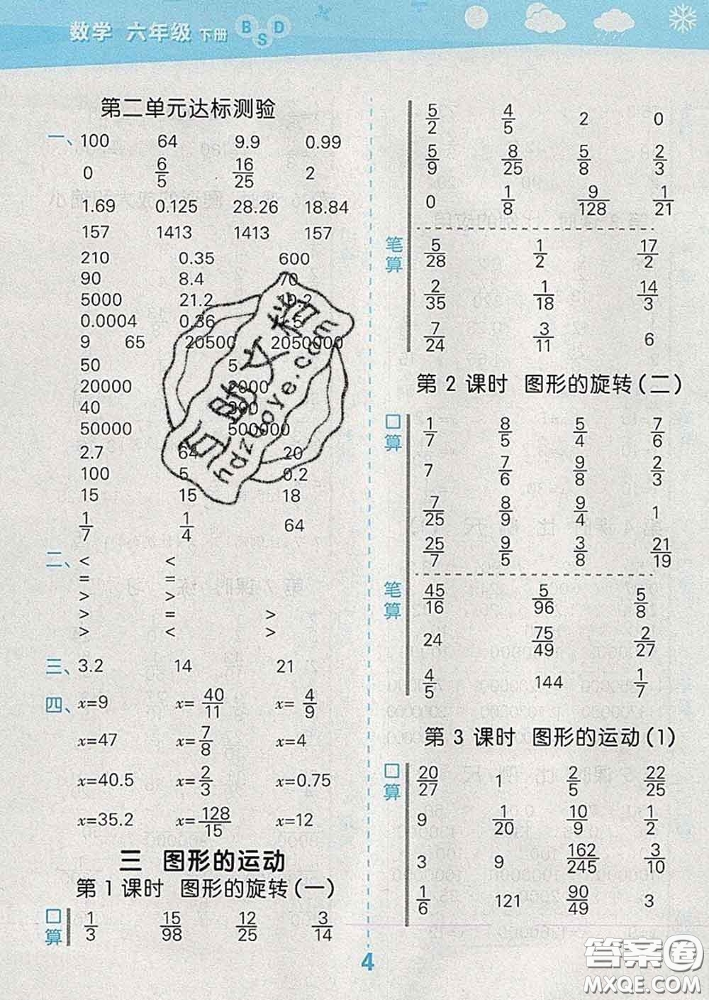 小兒郎2020年口算大通關(guān)六年級(jí)數(shù)學(xué)下冊(cè)北師版答案