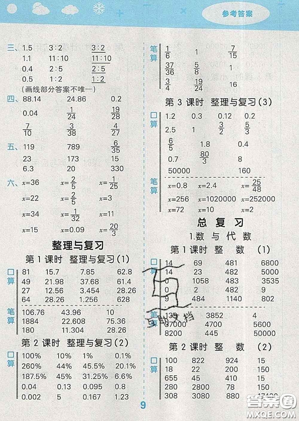 小兒郎2020年口算大通關(guān)六年級(jí)數(shù)學(xué)下冊(cè)北師版答案